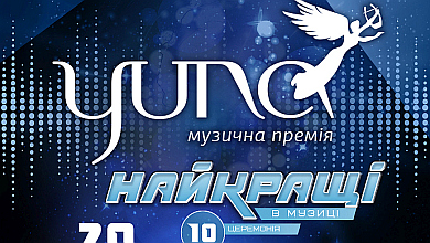 YUNA-2021 відбудеться: організатори назвали нову дату 