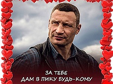 Ти – моя улюблена людиняка: у мережі вигадали валентинки від Ляшка, Луценка й Кличка