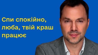 Мала, для тебе хоч орка з неба: Зеленський, Привид Києва та Арестович привітали українок з 8 березня