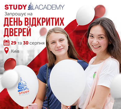 STUDY Academy запрошує на Дні відкритих дверей!