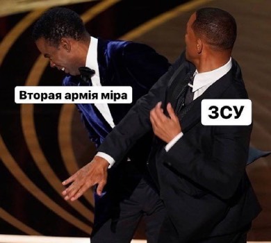 Лящ путіну, Чорнобаївка та Арестович: як ляпас Вілла Сміта став сюжетом українських мемів. ФОТО