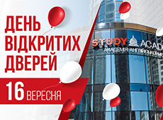 Запрошуємо на День відкритих дверей STUDY Academy 16 вересня