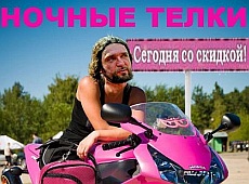 Байкери з косметичками: у мережі троллять путінських улюбленців 