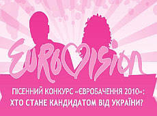 На Євробачення-2010 від України їде дівчина з чоловічим ім'ям. ВІДЕО