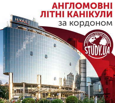 Сплануйте своє найкраще літо зі STUDY.UA