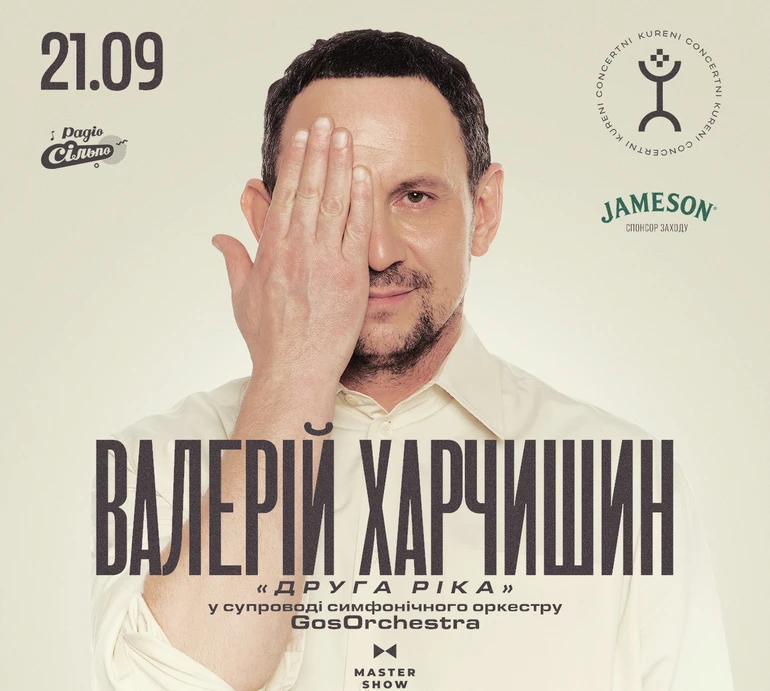 Вперше: лідер Другої Ріки Валерій Харчишин зіграє з симфонічним оркестром GosOrchestra