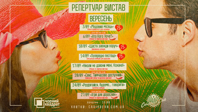 Caribbean Club і Pepper’s Club: 20+ вересневих подій — від шоу з ігристим до танцювальних лайвів у центрі Києв