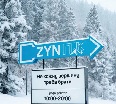 ZYN у Буковелі: льодовий бар та місце для чілу в Карпатах