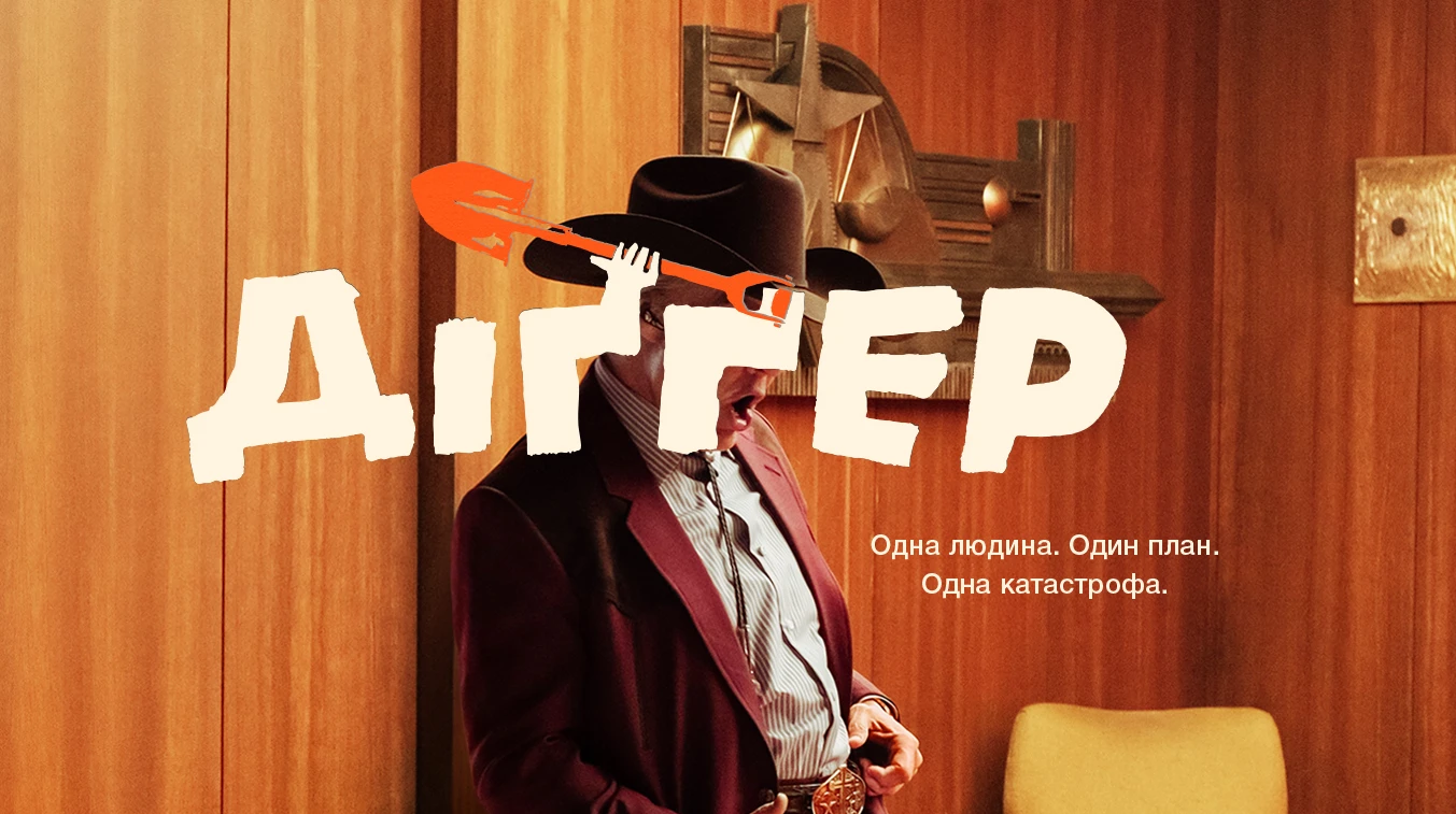 Том Круз у новому фільмі Алехандро Ґ. Іньярріту ДІҐҐЕР: у кіно вже з 1 жовтня