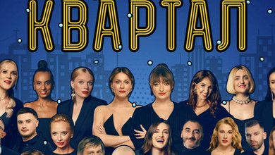 KOLA та хор Гомін скасували виступи на Кварталі 95 після скандалу з Міндічем: що відомо