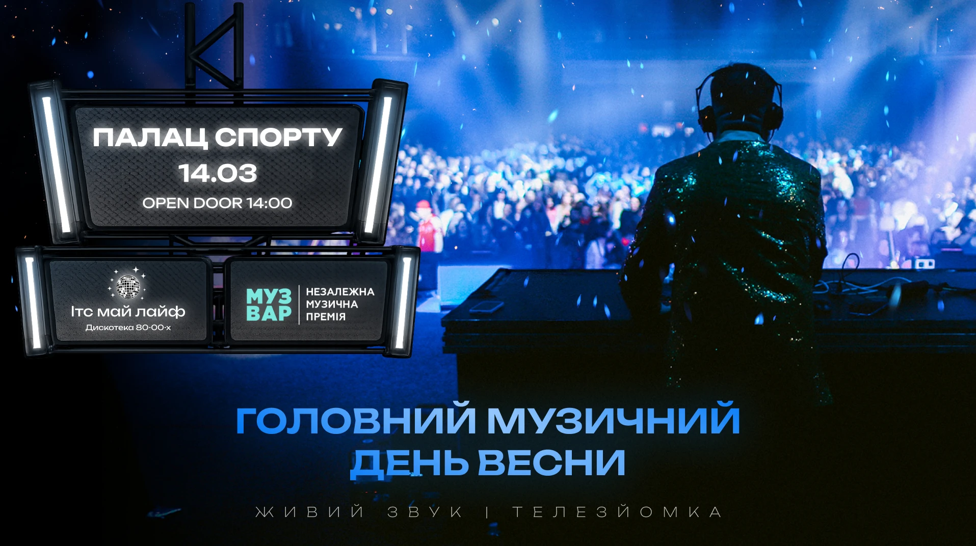 Головний музичний день весни: LELÉKA та temstime у лайнапі MUZVAR AWARDS 2025