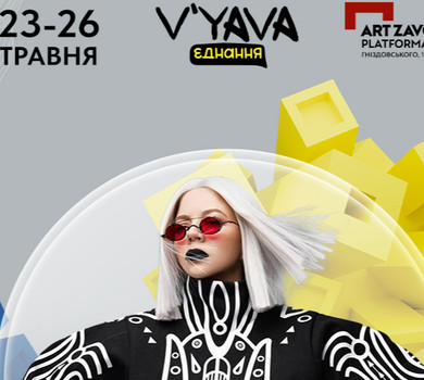Найбільший музично-культурний фестиваль цього літа V`YAVA Єднання: гайд