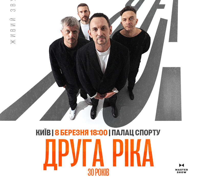 Друга Ріка відзначить 30-річчя великим концертом Я є!: квитки вже в продажу