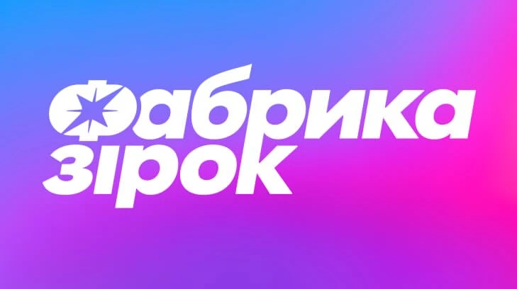 Моя суперсила - монетизувати талант: творці нової Фабрики зірок назвали ім'я судді та заінтригували зірковими гостями