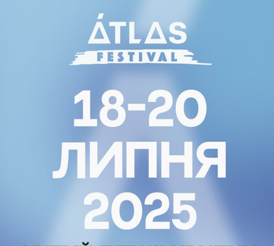 Надихає. Обʼєднує. Допомагає: ATLAS FESTIVAL 2025 відбудеться влітку