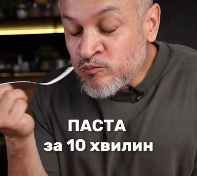 Рецепт-рятівник: Ектор розказав, як лише за 10 хвилин готується паста з куркою