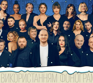 Білик, Полякова та жарти про Міндіча: як минув новорічний концерт Кварталу 95