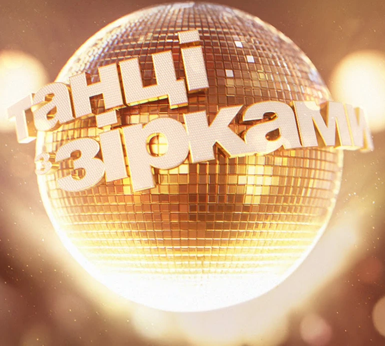 Колишній Холостяк і лідер відомого гурту доєднаються до новорічного спецвипуску Танців з зірками