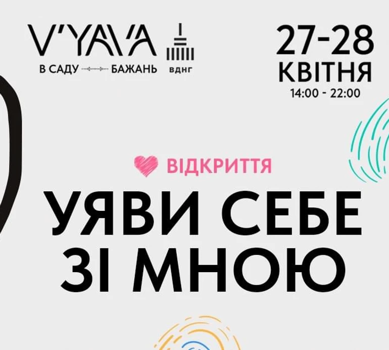 Уяви себе зі мною: культурний артпростір V'YAVA відкриває літній сезон
