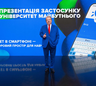 Поплавський презентував перший в Україні освітній застосунок Університет у смартфоні