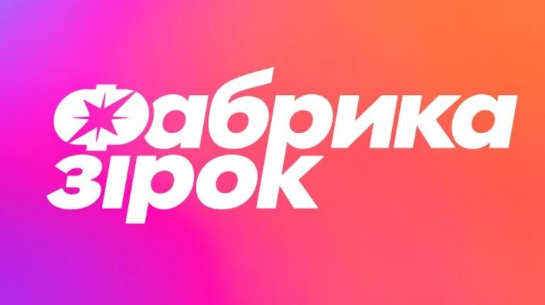 Знаю, як робити суперзірок: творці нової Фабрики зірок розсекретили ментора проєкту