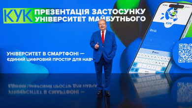 Поплавський презентував перший в Україні освітній застосунок Університет у смартфоні