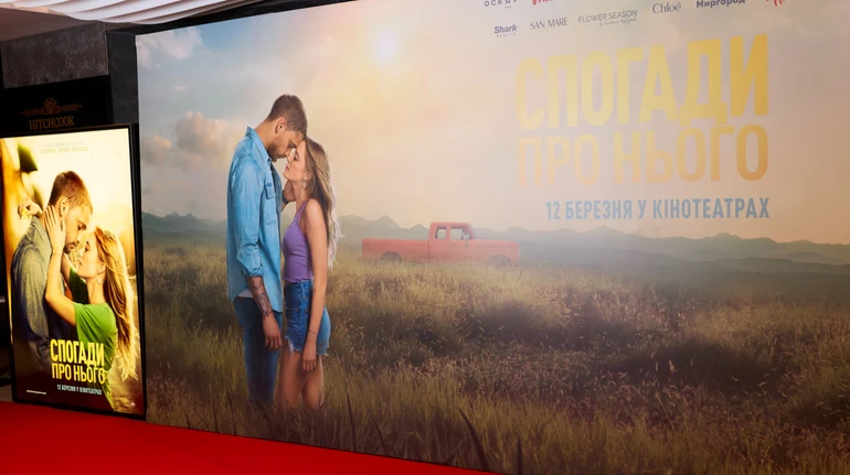 Спогади про нього: як пройшла київська прем'єра екранізації бестселера Коллін Гувер