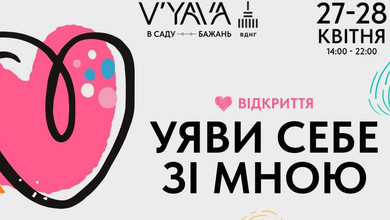 Уяви себе зі мною: культурний артпростір V'YAVA відкриває літній сезон