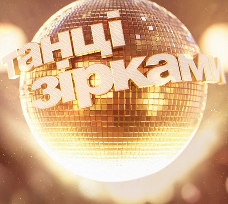 Акторка, блогерка і телеведучий: оголошено фінальну трійку учасників Танців з зірками