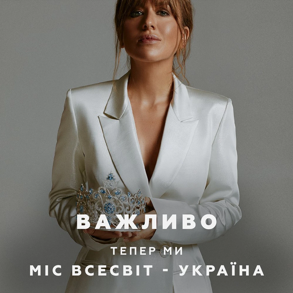 Щоб уникнути асоціацій наразі та в майбутньому, оргкомітет Міс Україна Всесвіт прийняв рішення змінити назву