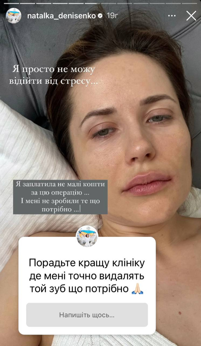 Денисенко шукає іншу клініку для повторної операції
