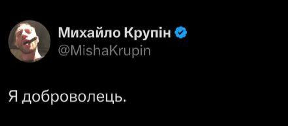 Крупін став добровольцем