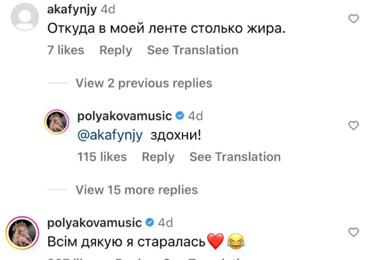 Полякова відповіла майже на кожний образливий коментар