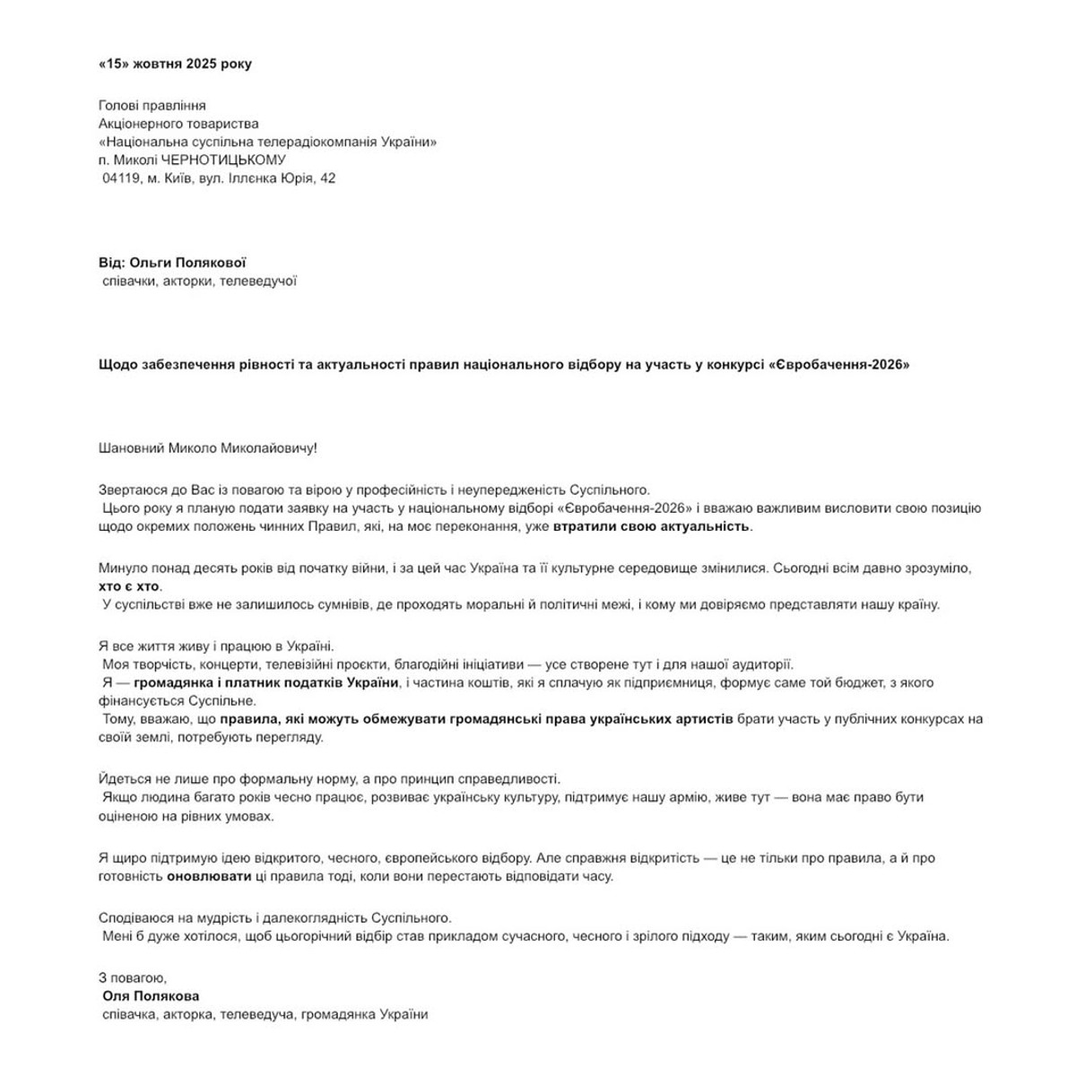 Оля Полякова хоче змінити правила нацвідбору і поїхати на Євробачення