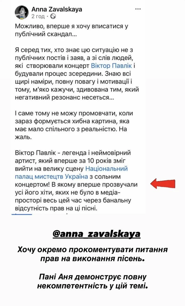 Дружина Віктора Павліка