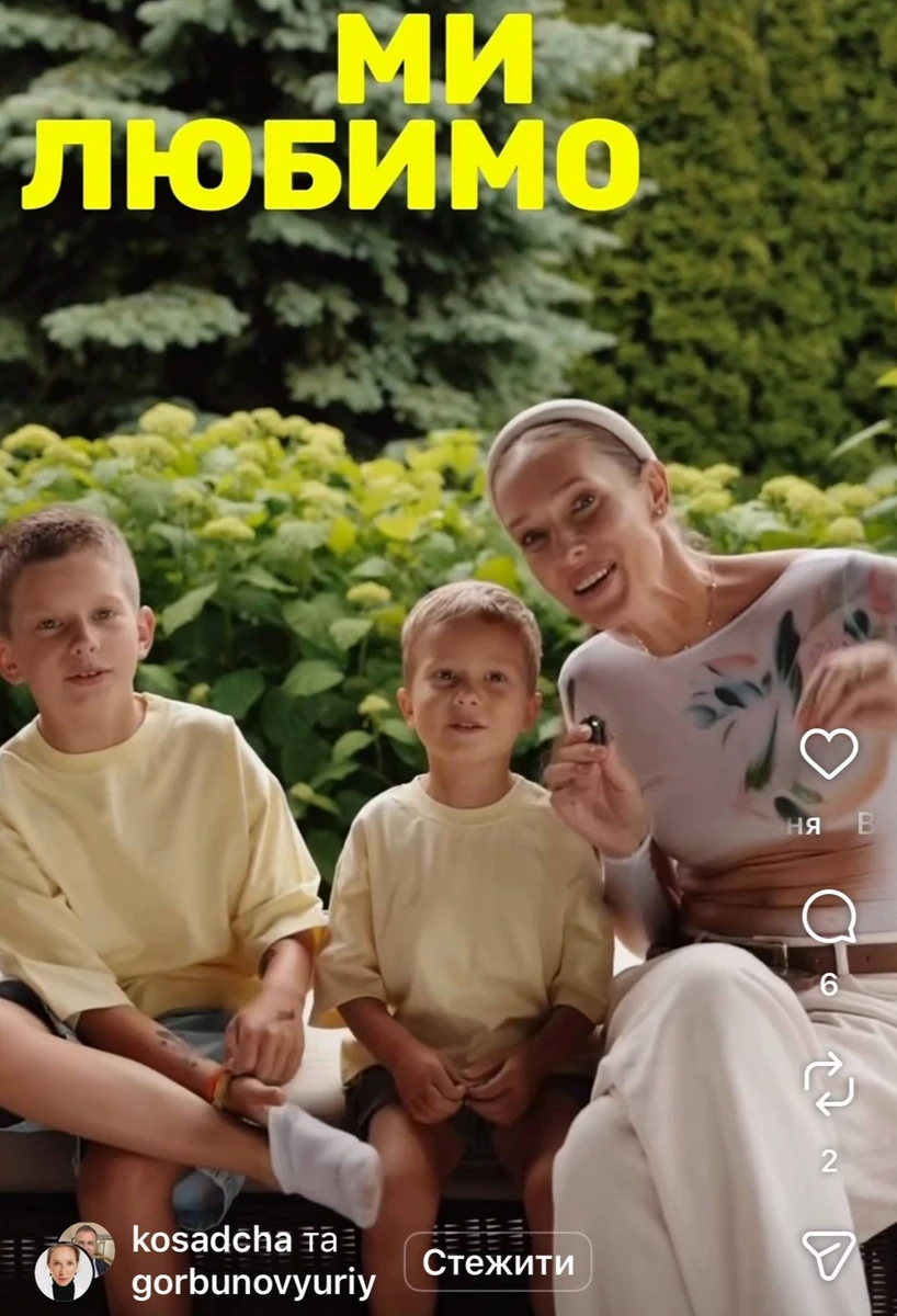Катерина Осадча з синами через відео привітала Горбунова