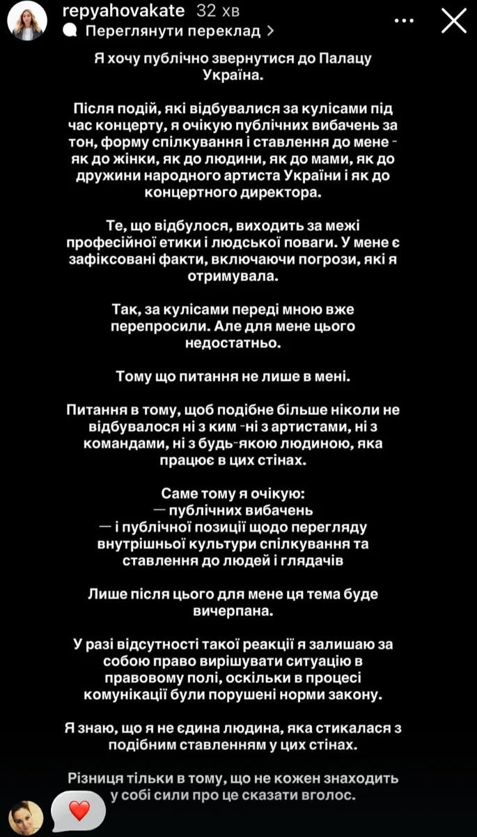 Катерина Репяхова розповіла про зіпсований концерт