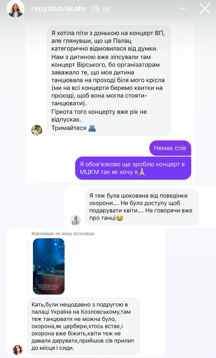 Репяхова публічно вимагає вибачень за зіпсований концерт