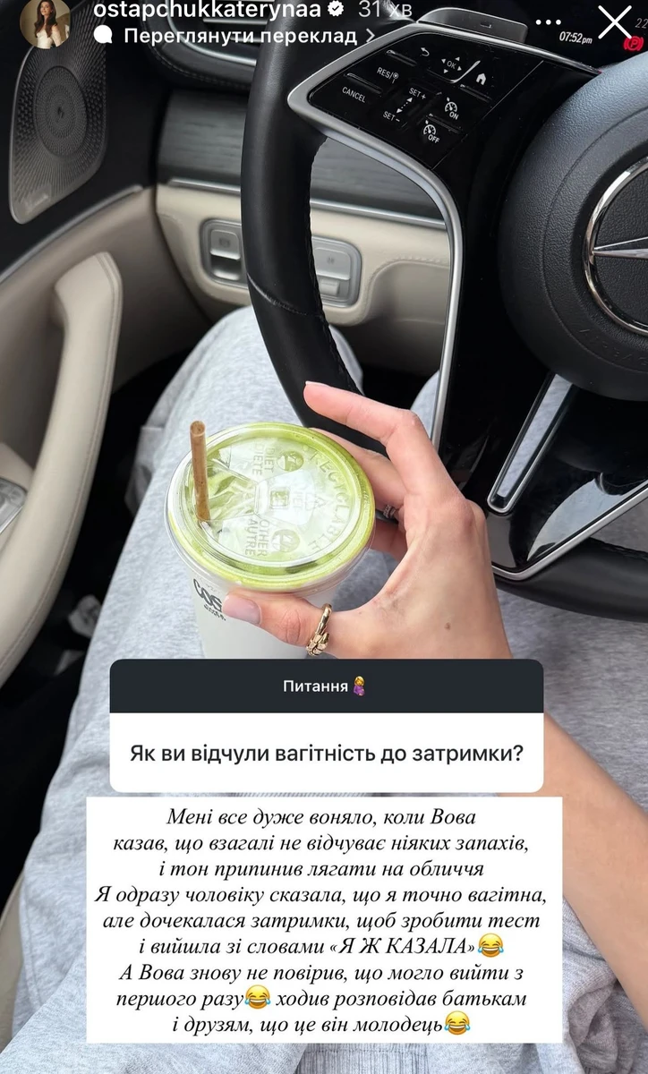 Також Остапчук запевняє, що ще до тесту відчула вагітність