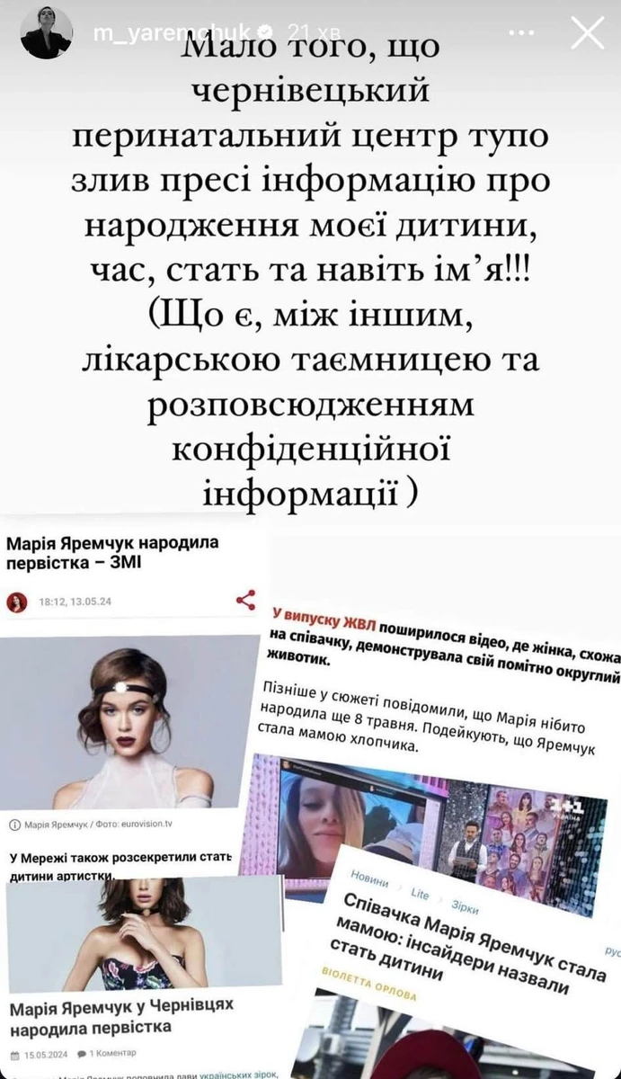 Марія Яремчук відповіла на чутки про народження дитини