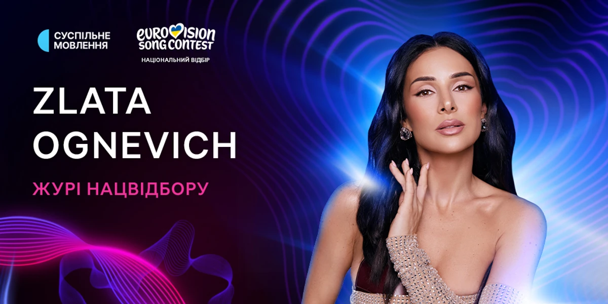 Злата Огнєвіч стане суддею на Нацвідборі на Євробачення-2026