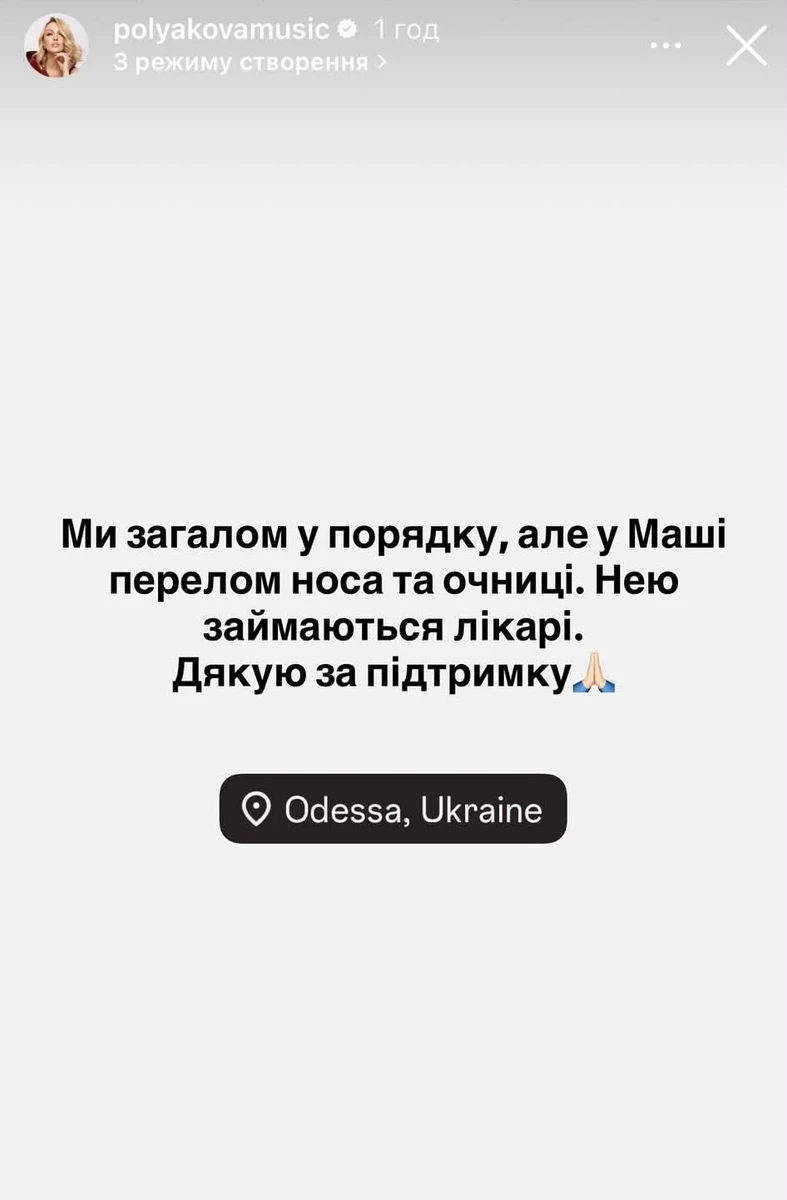 Аварія Полякової