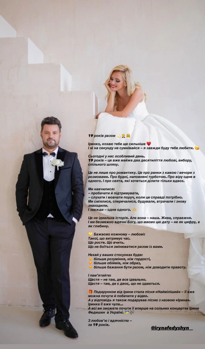 Ірина Федишин з чоловіком святкують 19-ту річницю весілля