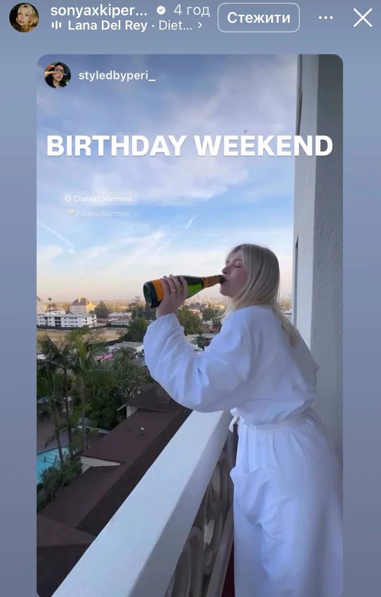 Соня Кіперман показалася з шампанським