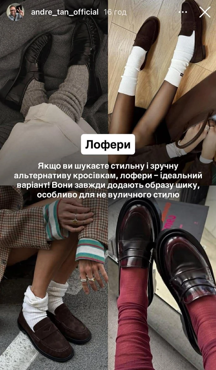 Лофери в тренді