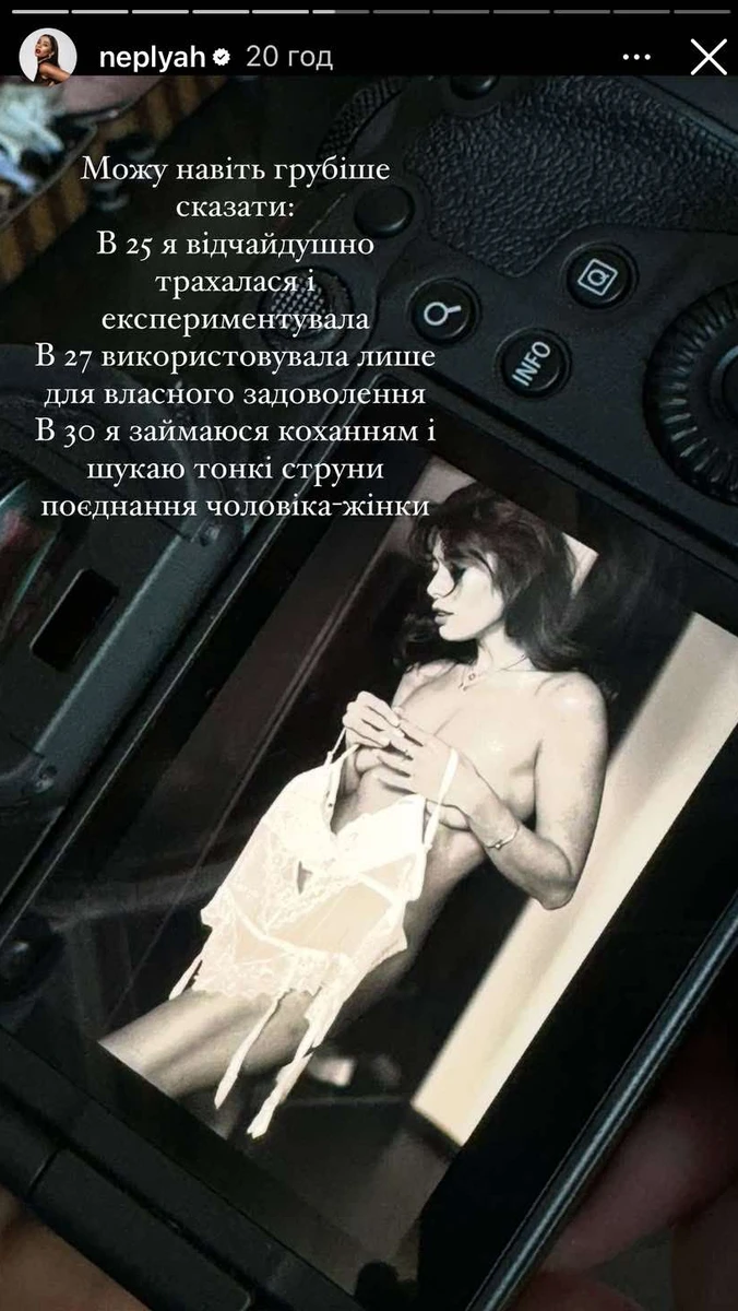 Неплях чесно розповіла, як змінювалася вона у сексі з роками