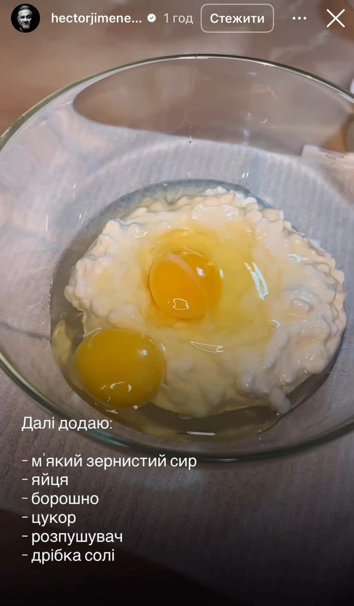 Рецепт Ектора