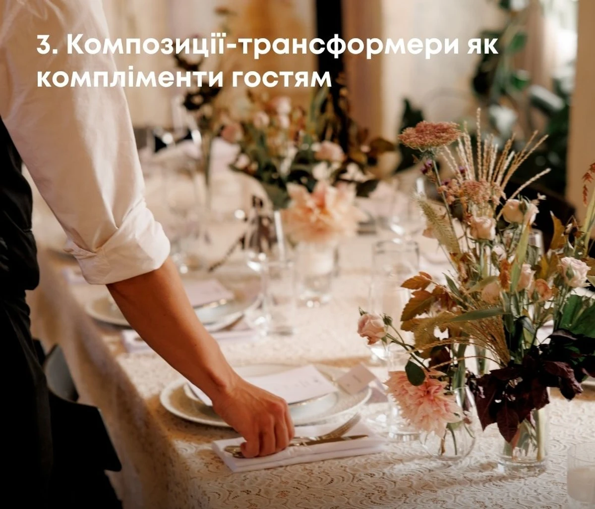 Хороша ідея для вашого весілля 