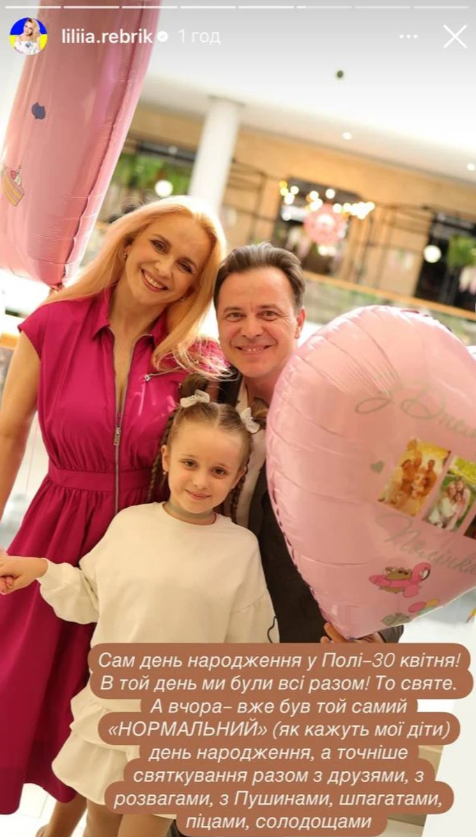 Лілія Ребрик з чоловіком і дочкою