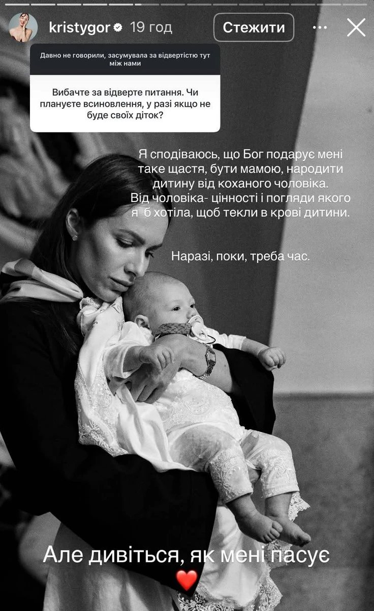 Христина Горняк про плани на всиновлення